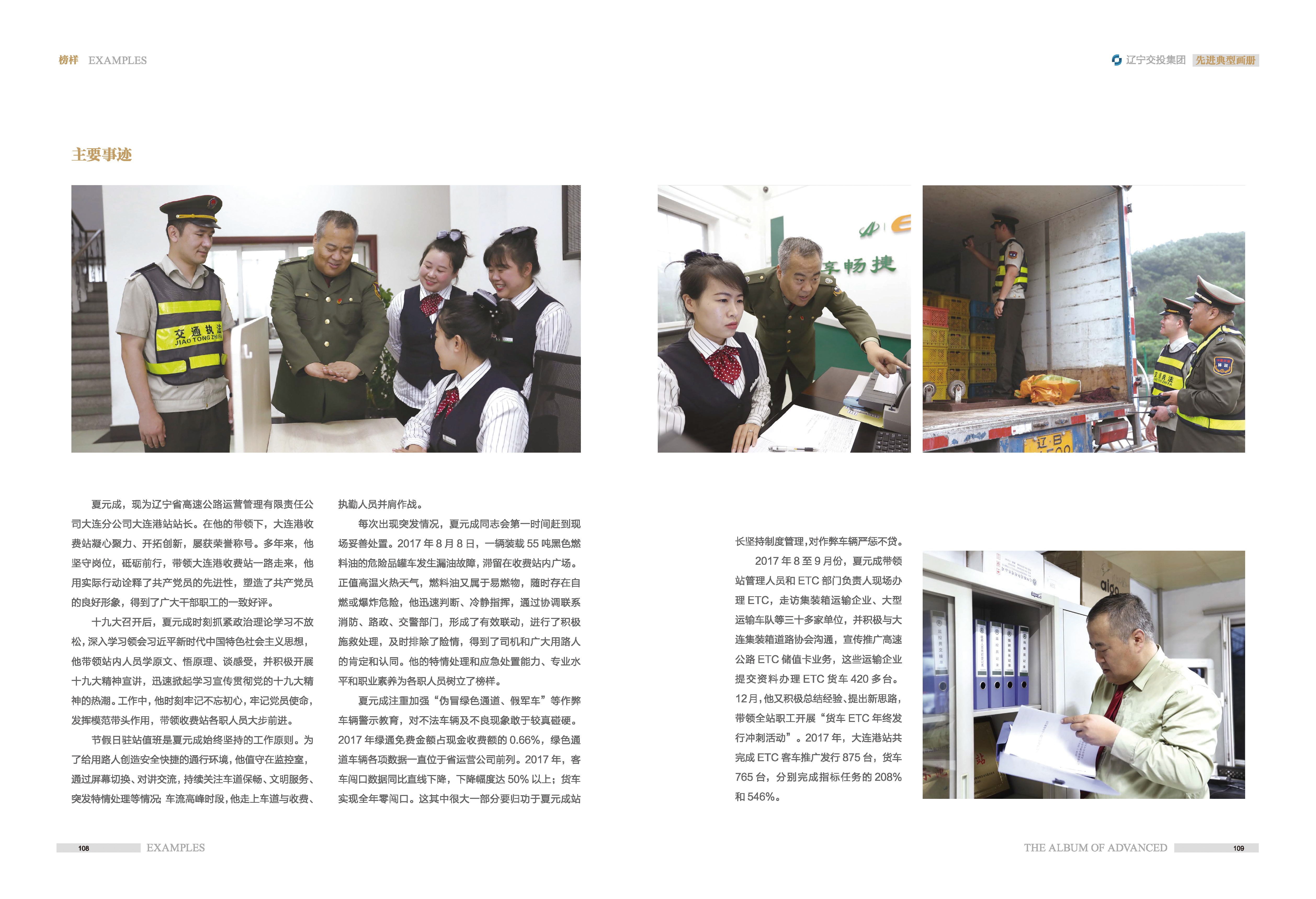 04-先進(jìn)典型畫冊(cè)新-內(nèi)頁D-60p_頁面_04