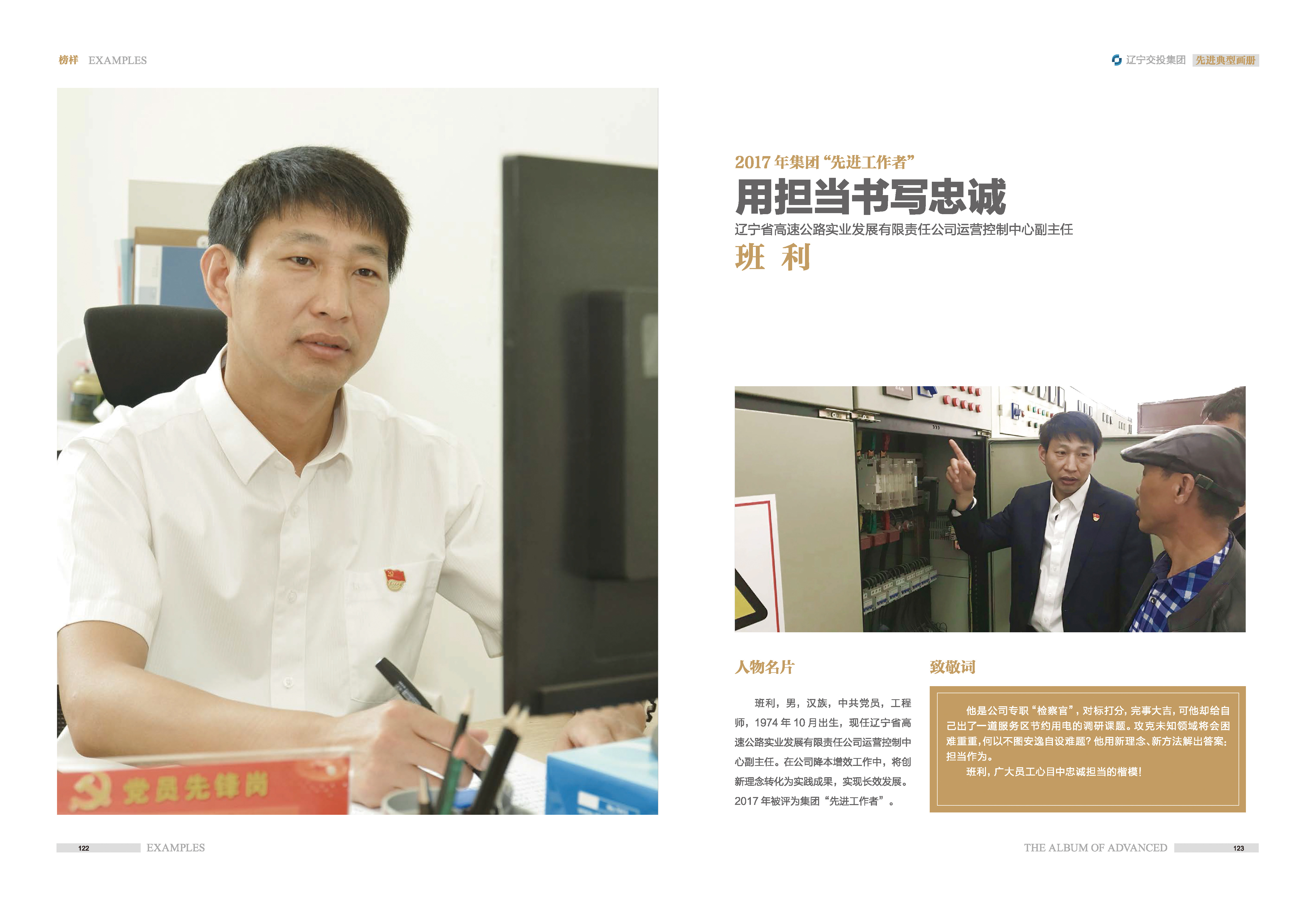 04-先進(jìn)典型畫冊(cè)新-內(nèi)頁(yè)D-60p_頁(yè)面_11