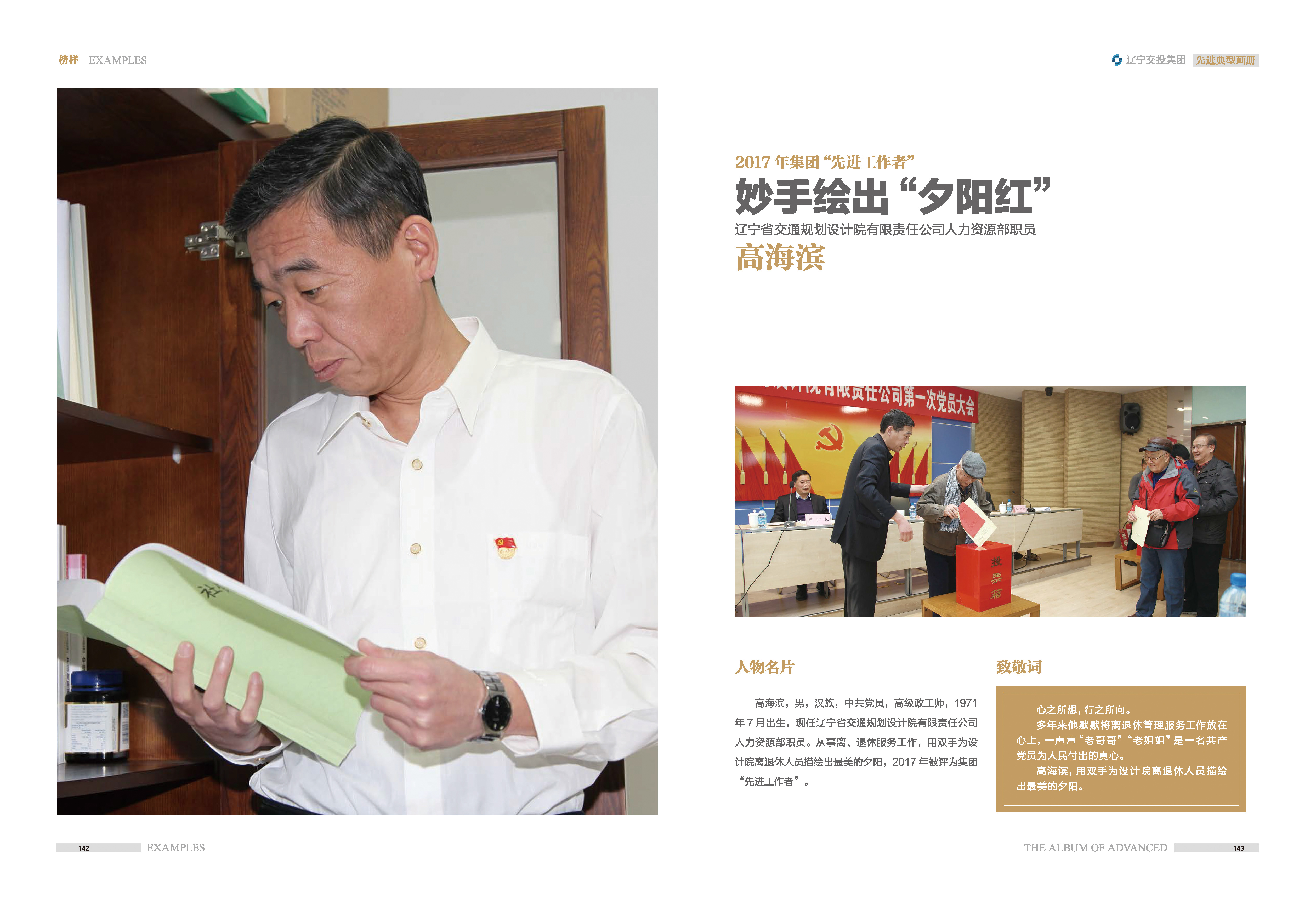 04-先進(jìn)典型畫冊(cè)新-內(nèi)頁(yè)D-60p_頁(yè)面_21