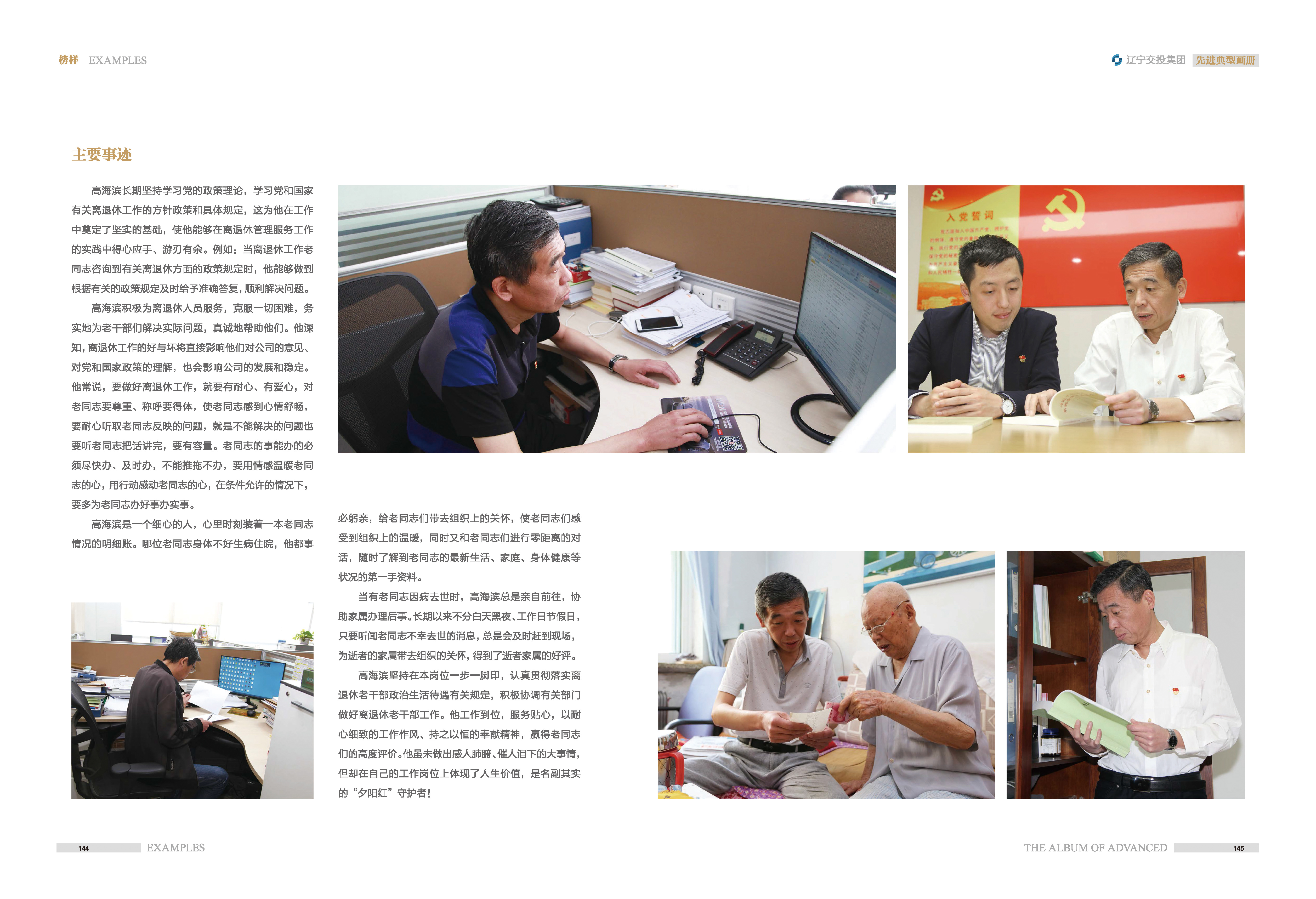 04-先進(jìn)典型畫冊(cè)新-內(nèi)頁(yè)D-60p_頁(yè)面_22